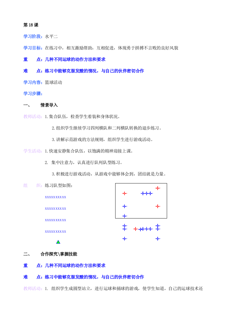 小学体育四年级上册-教学设计-2