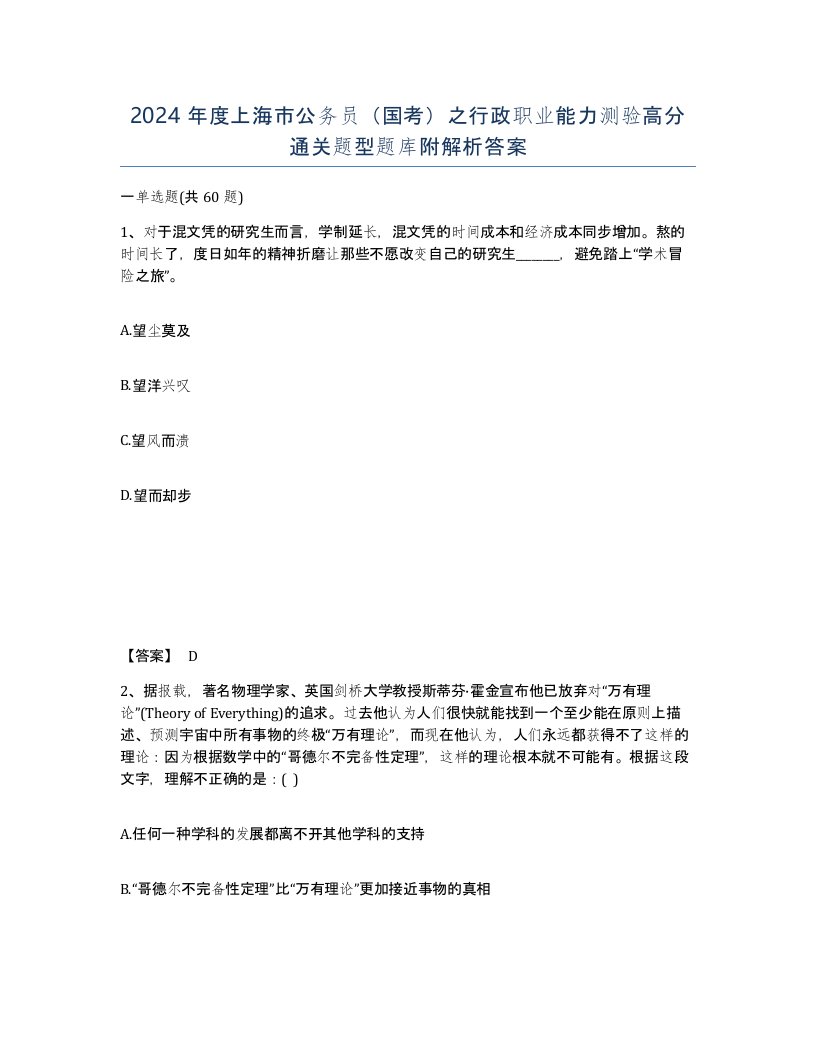 2024年度上海市公务员国考之行政职业能力测验高分通关题型题库附解析答案