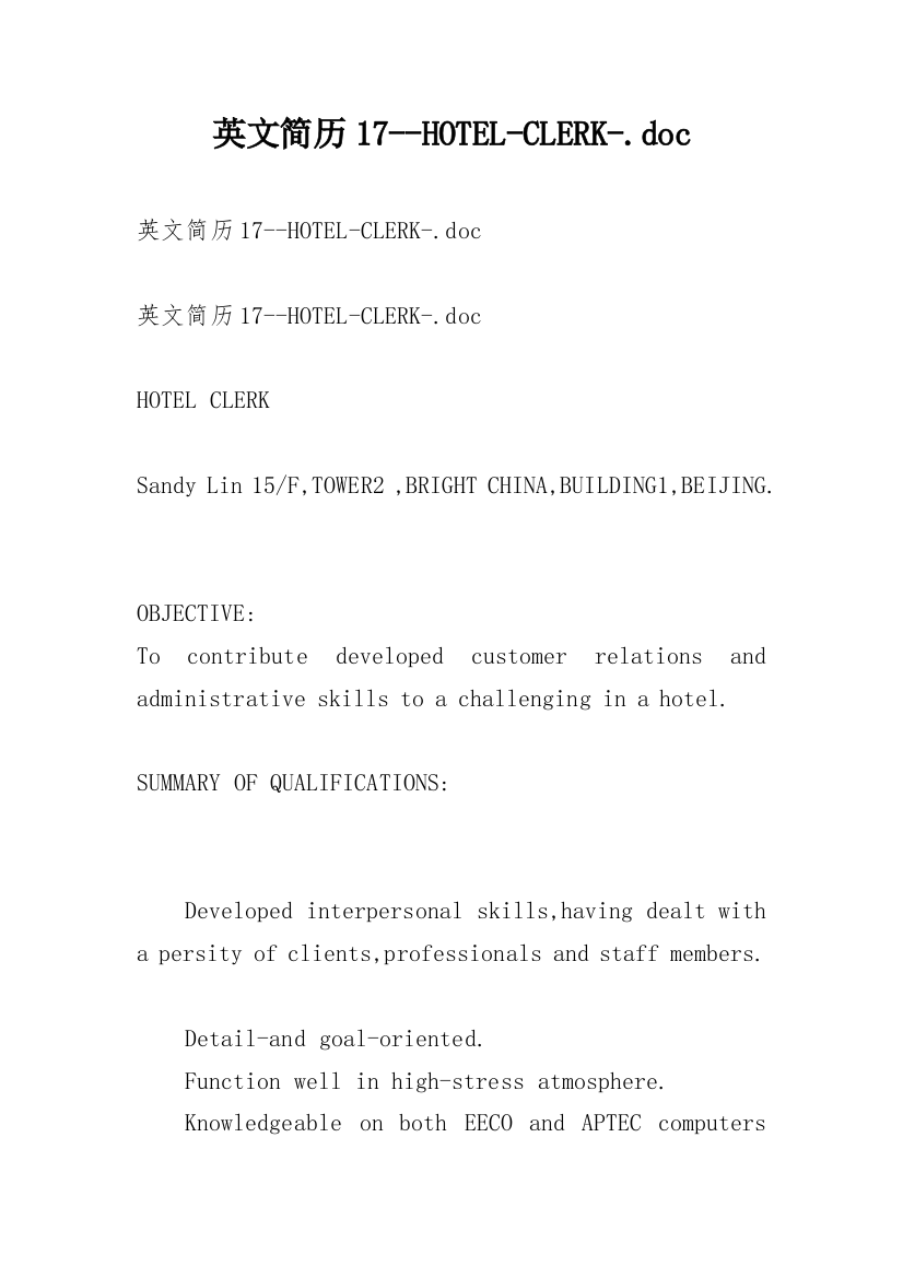 英文简历17--HOTEL-CLERK-.doc