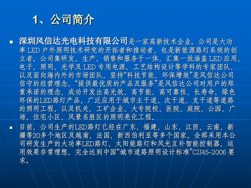 中文LED路灯成功案例分析