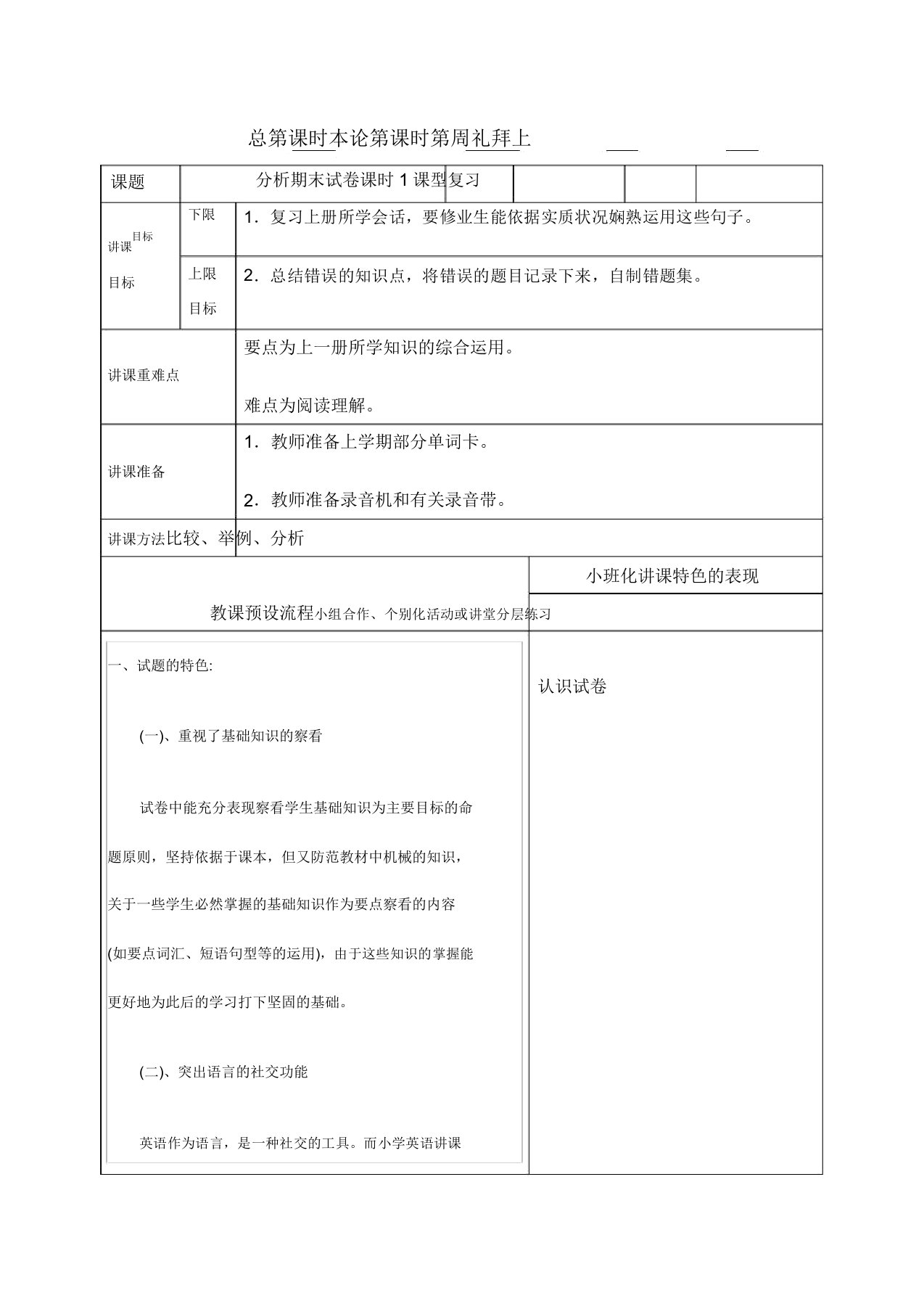 小学英语新版PEP四年级下册第一单元教案版