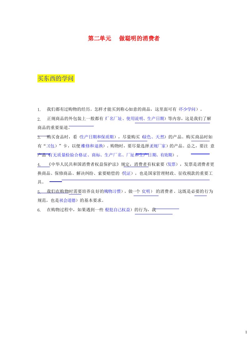 2020春四年级道德与法治下册第二单元做聪明的消费者知识点汇总新人教版