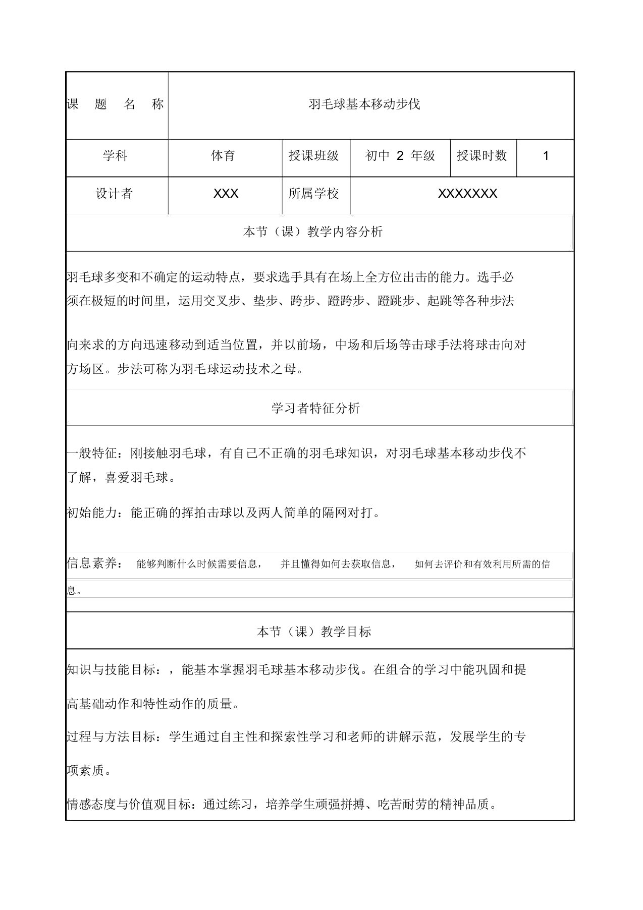 羽毛球基本移动步伐教案