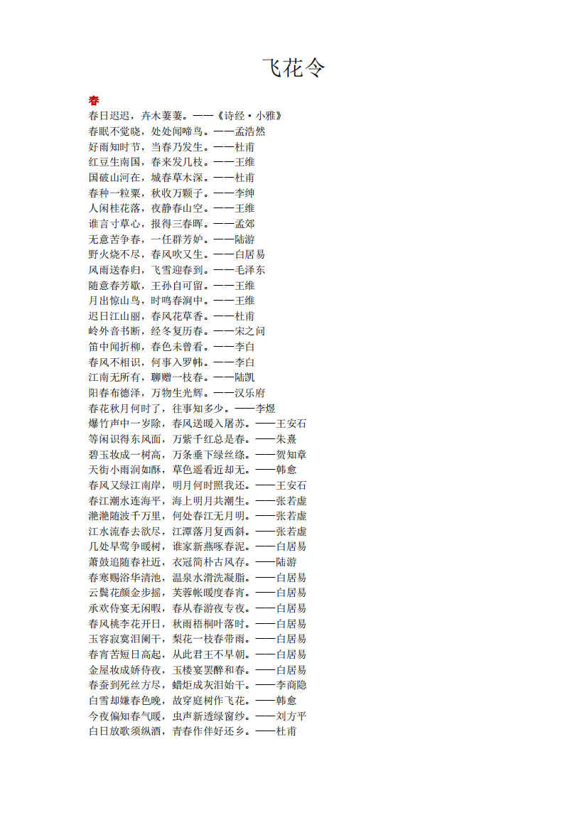 小学语文飞花令背诵题库