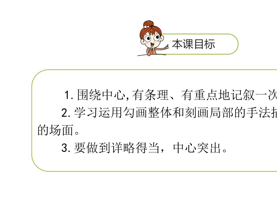 习作多彩的活动PPT优秀课件2