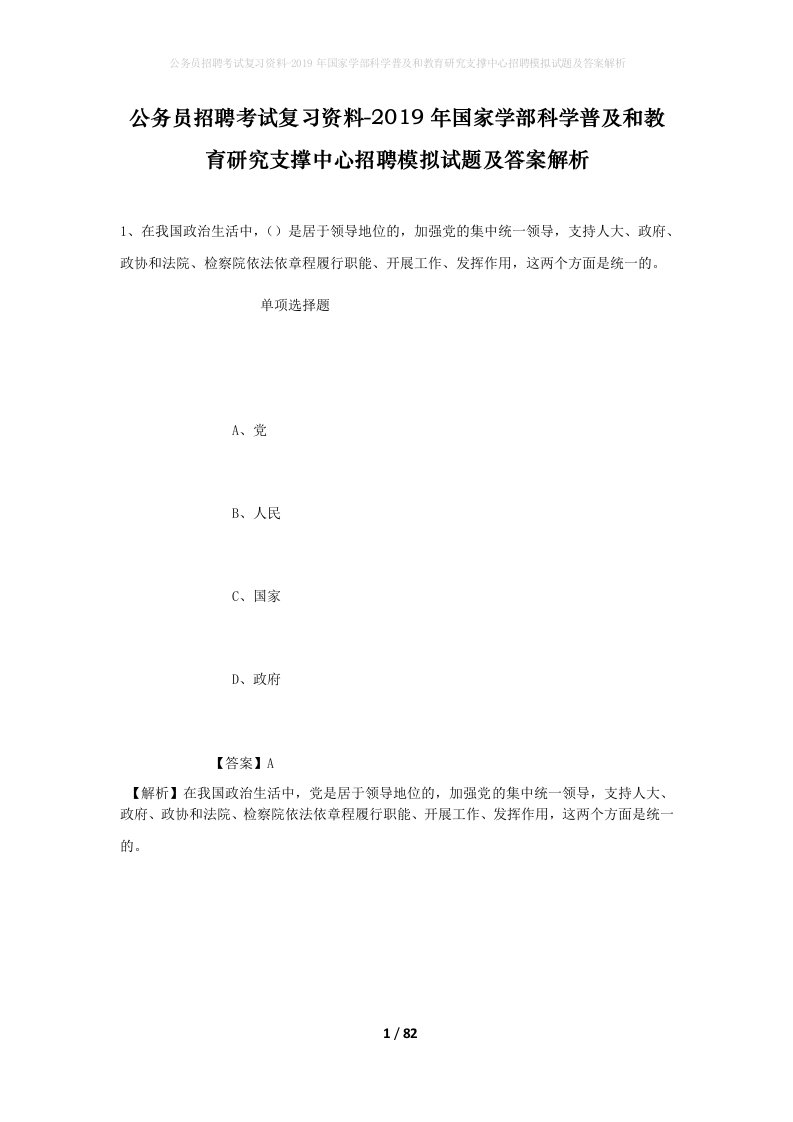 公务员招聘考试复习资料-2019年国家学部科学普及和教育研究支撑中心招聘模拟试题及答案解析