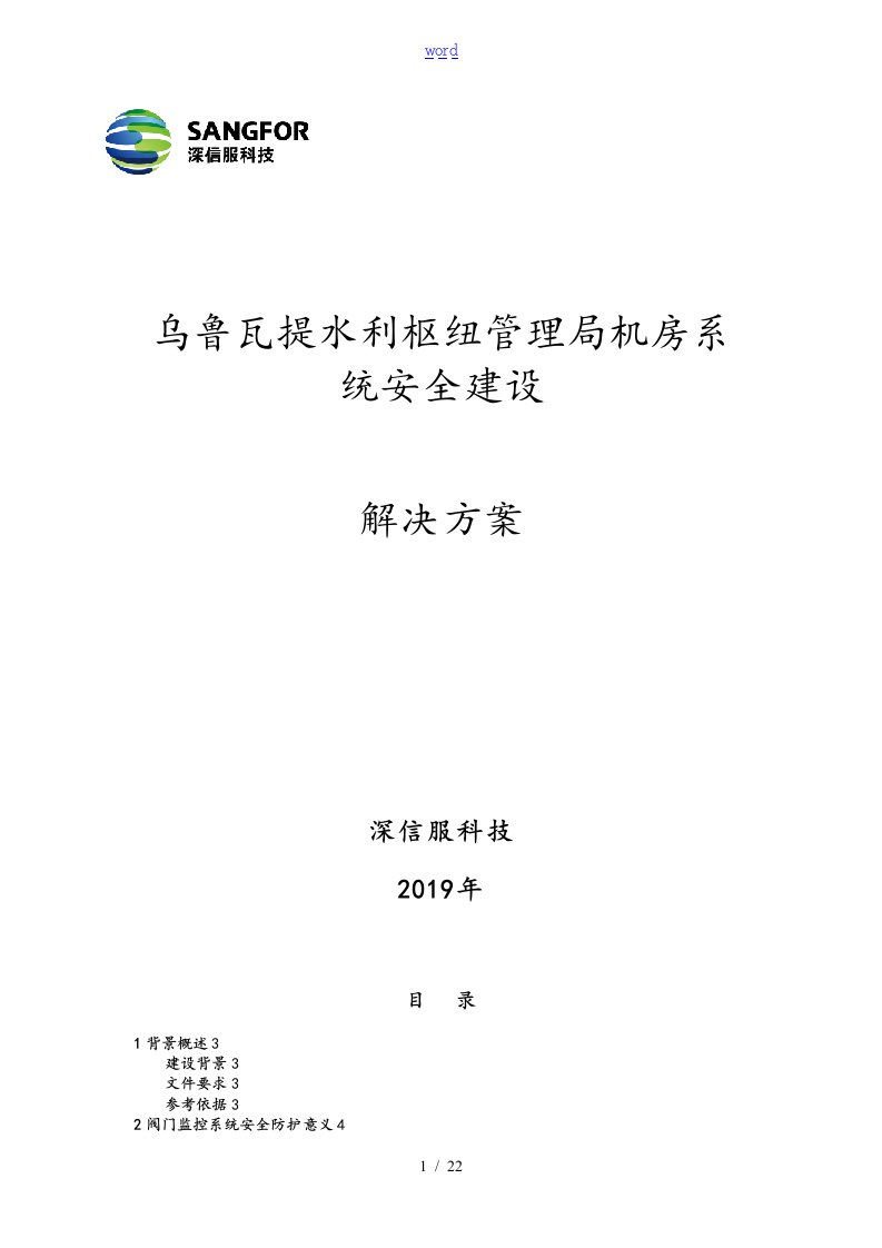 二级等保建设方案设计