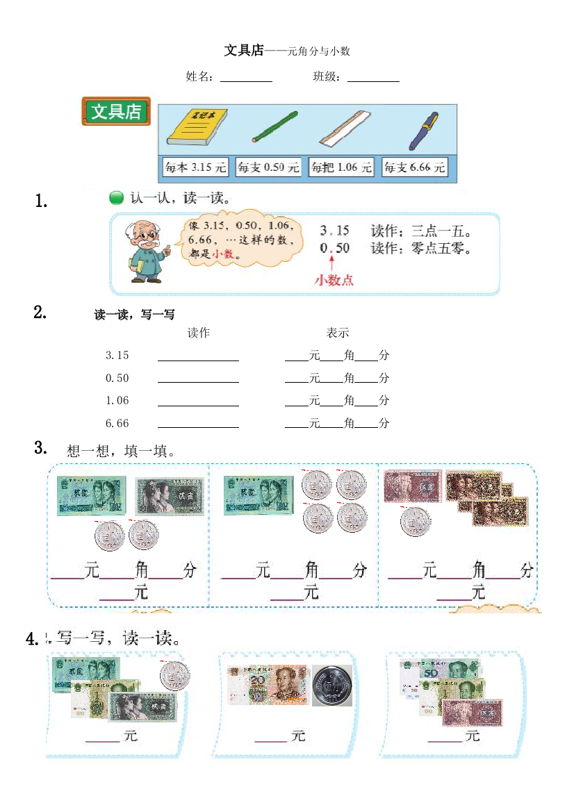 小学数学北师大三年级文具店——元角分与小数