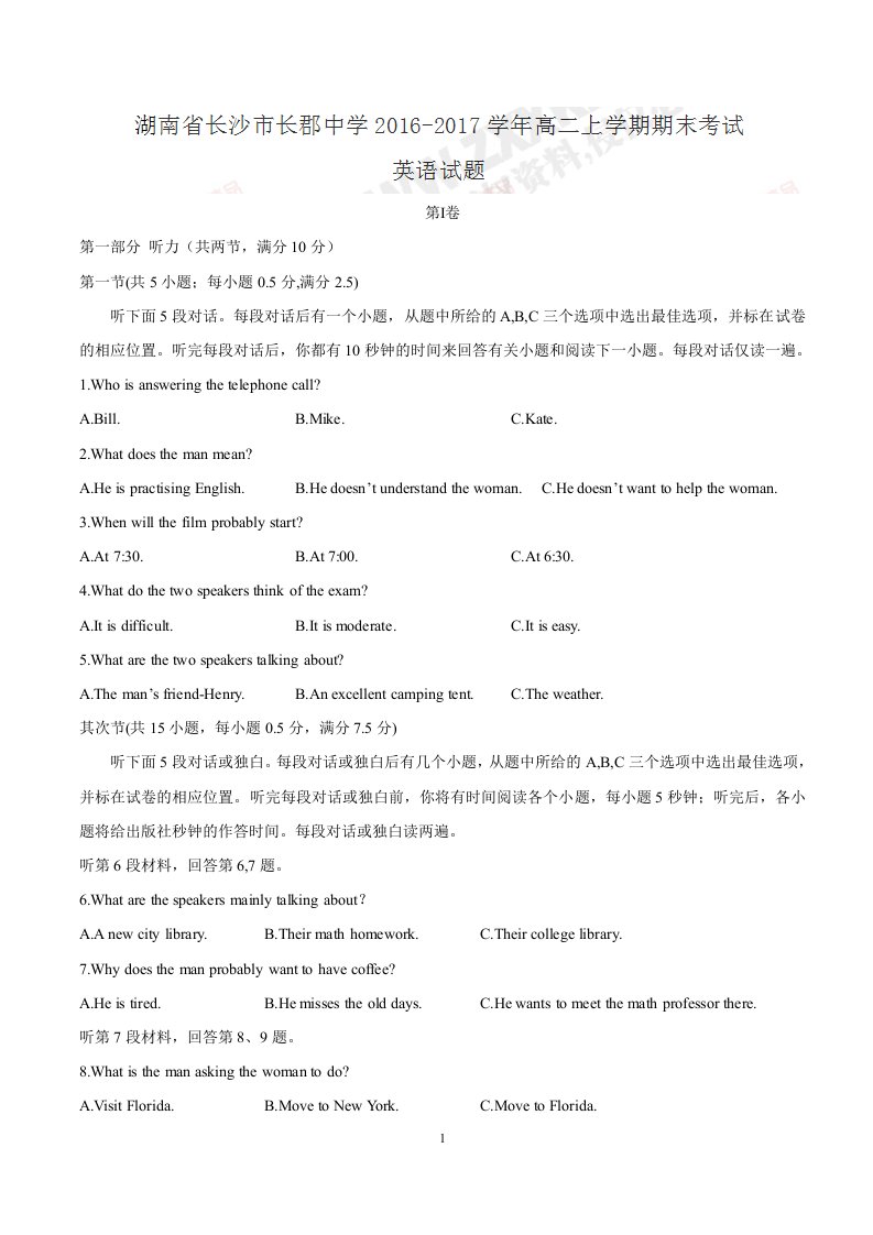 湖南省长沙市长郡中学2024-2025学年高二上学期期末考试英语试题(有答案)