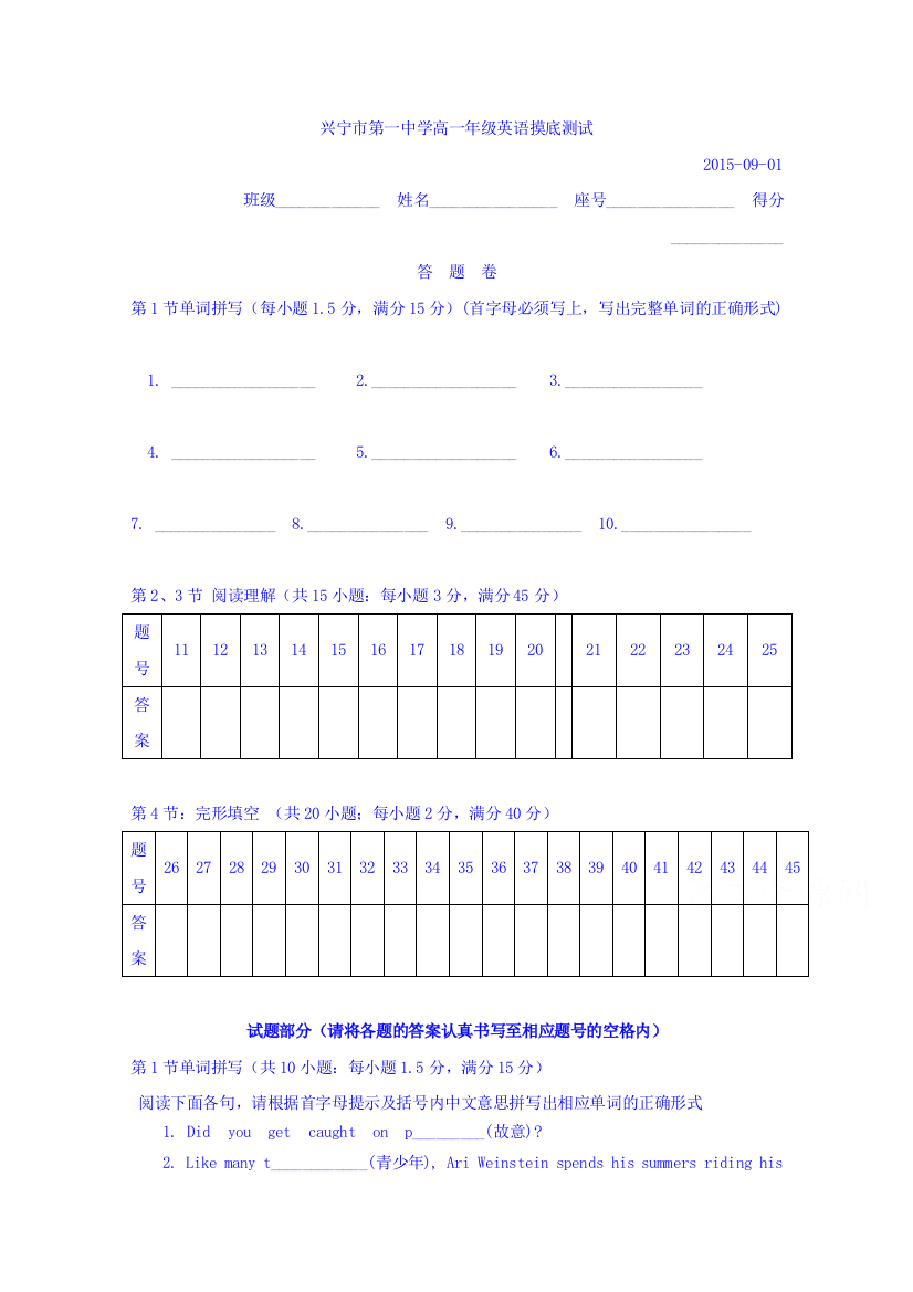 广东省兴宁市第一中学2015高一上学期入学摸底测试英语试题