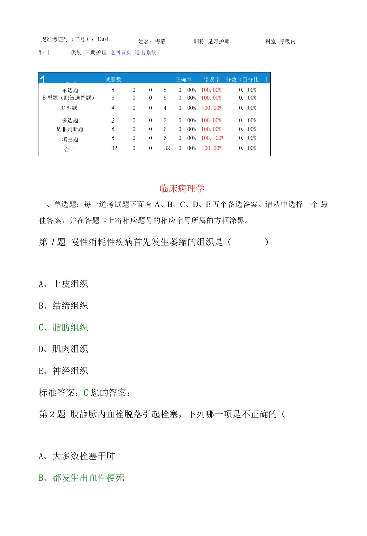 临床病理学专业知识护理考核试题带答案