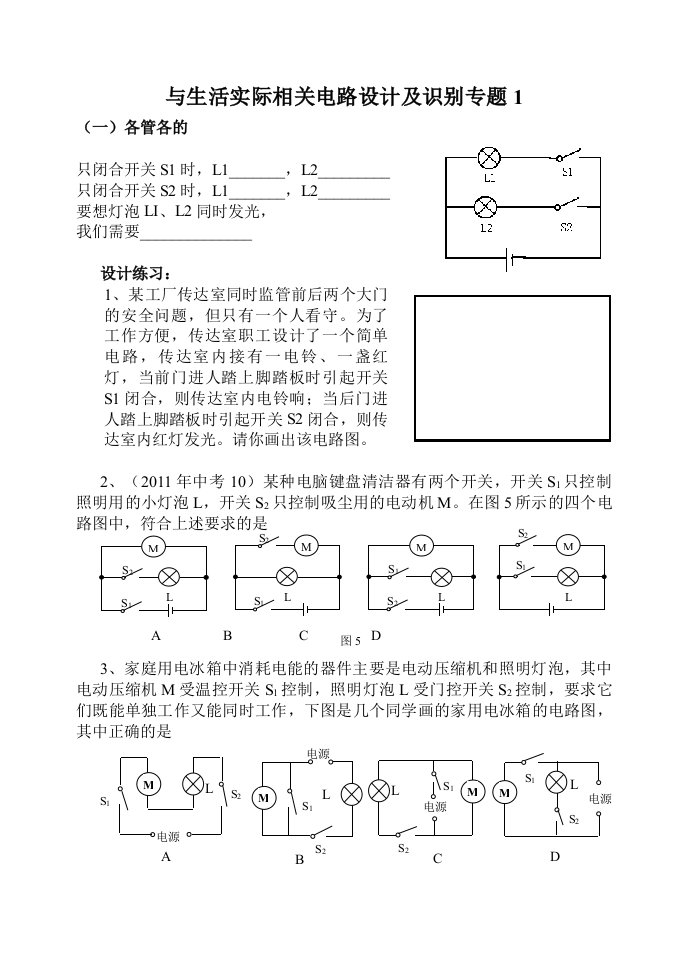 初三物理电路设计方案专题