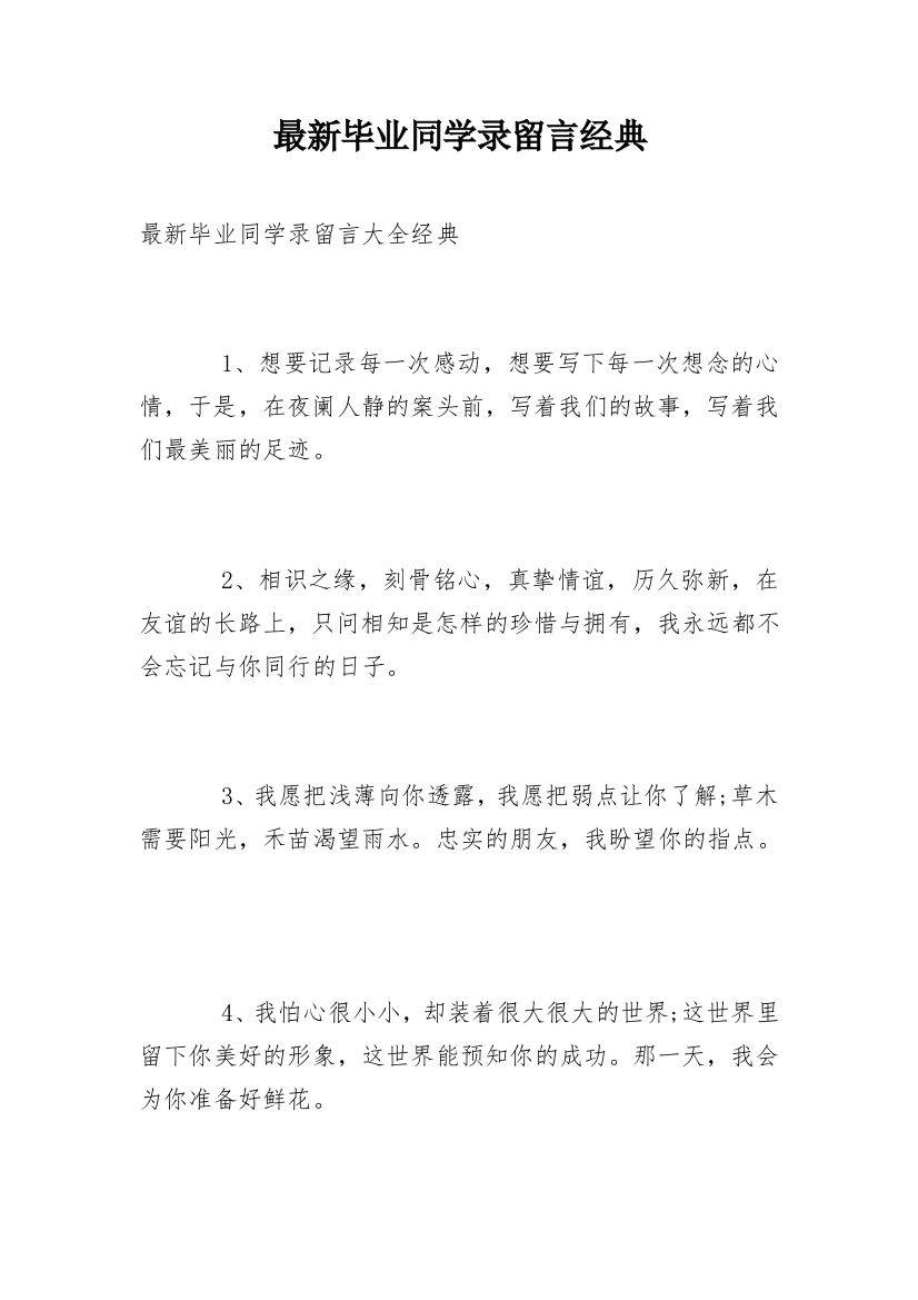 最新毕业同学录留言经典