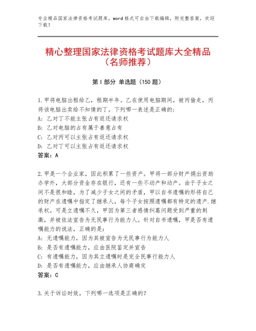 完整版国家法律资格考试真题题库带解析答案