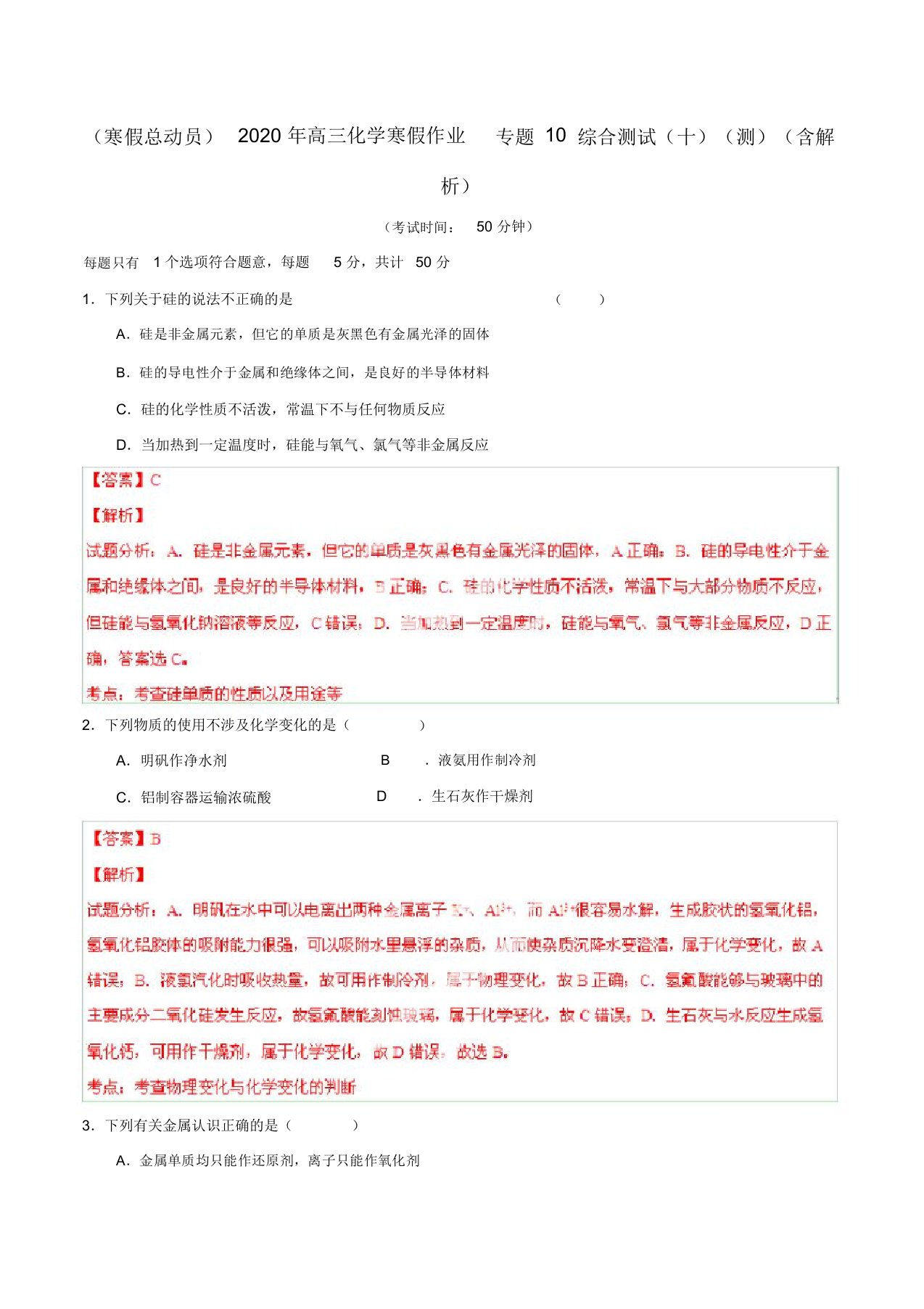 (寒假总动员)2020年高三化学寒假作业专题10综合测试(十)(测)(含解析)