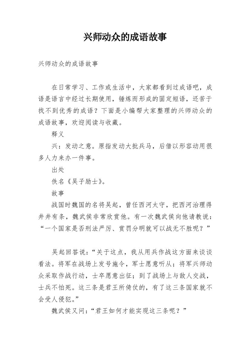 兴师动众的成语故事