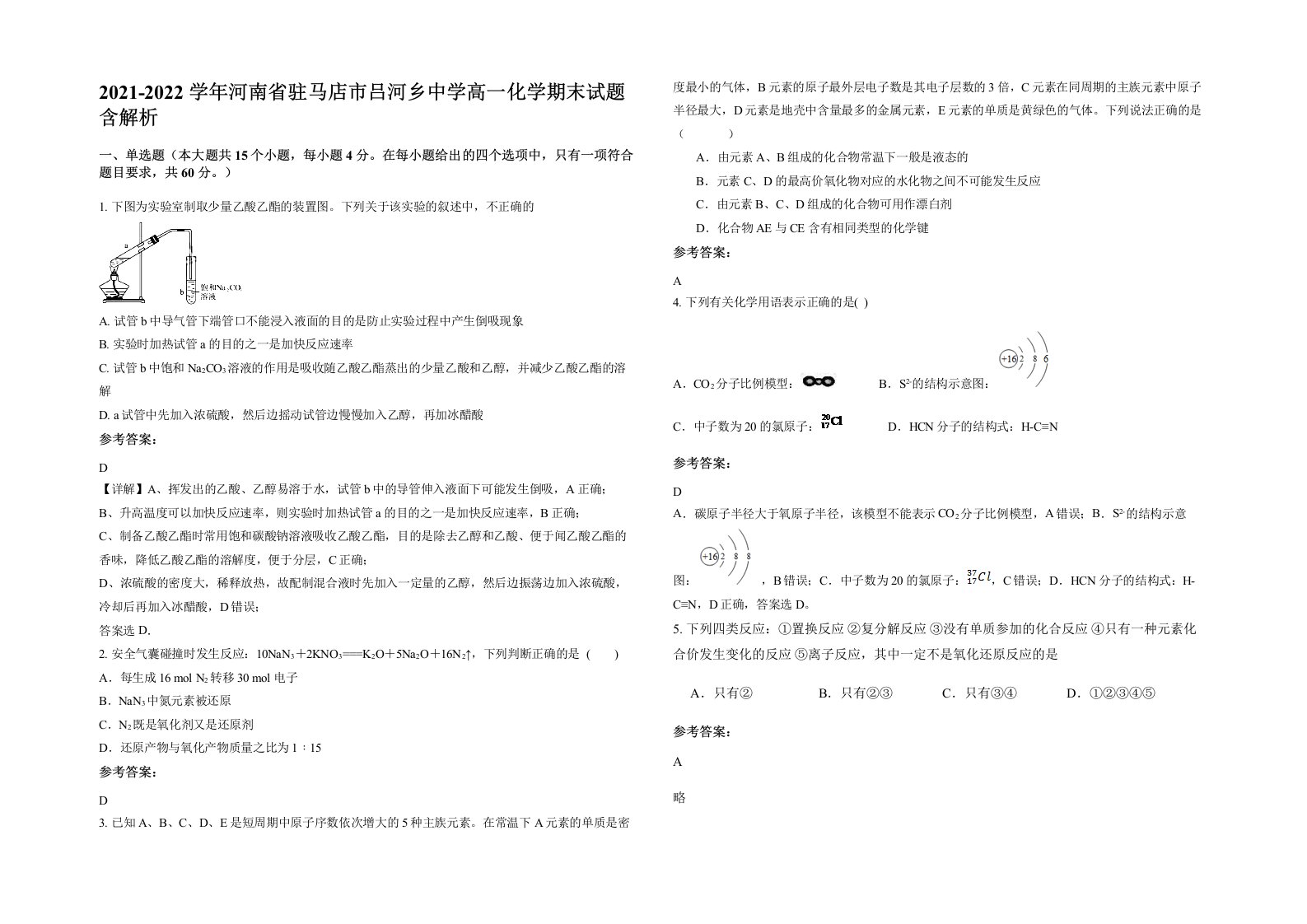 2021-2022学年河南省驻马店市吕河乡中学高一化学期末试题含解析