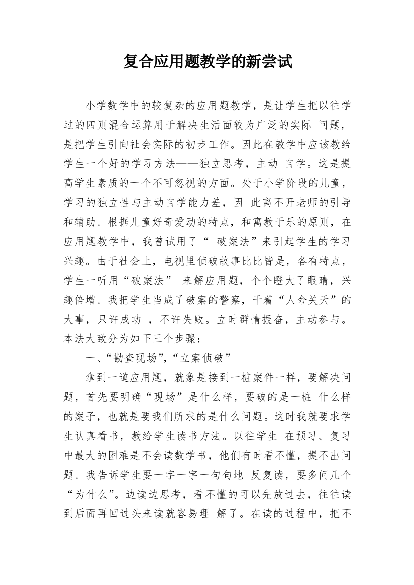 复合应用题教学的新尝试