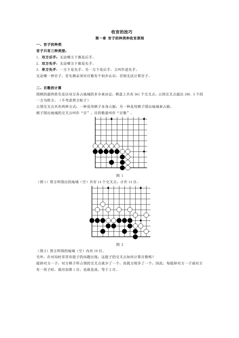 围棋中级教程