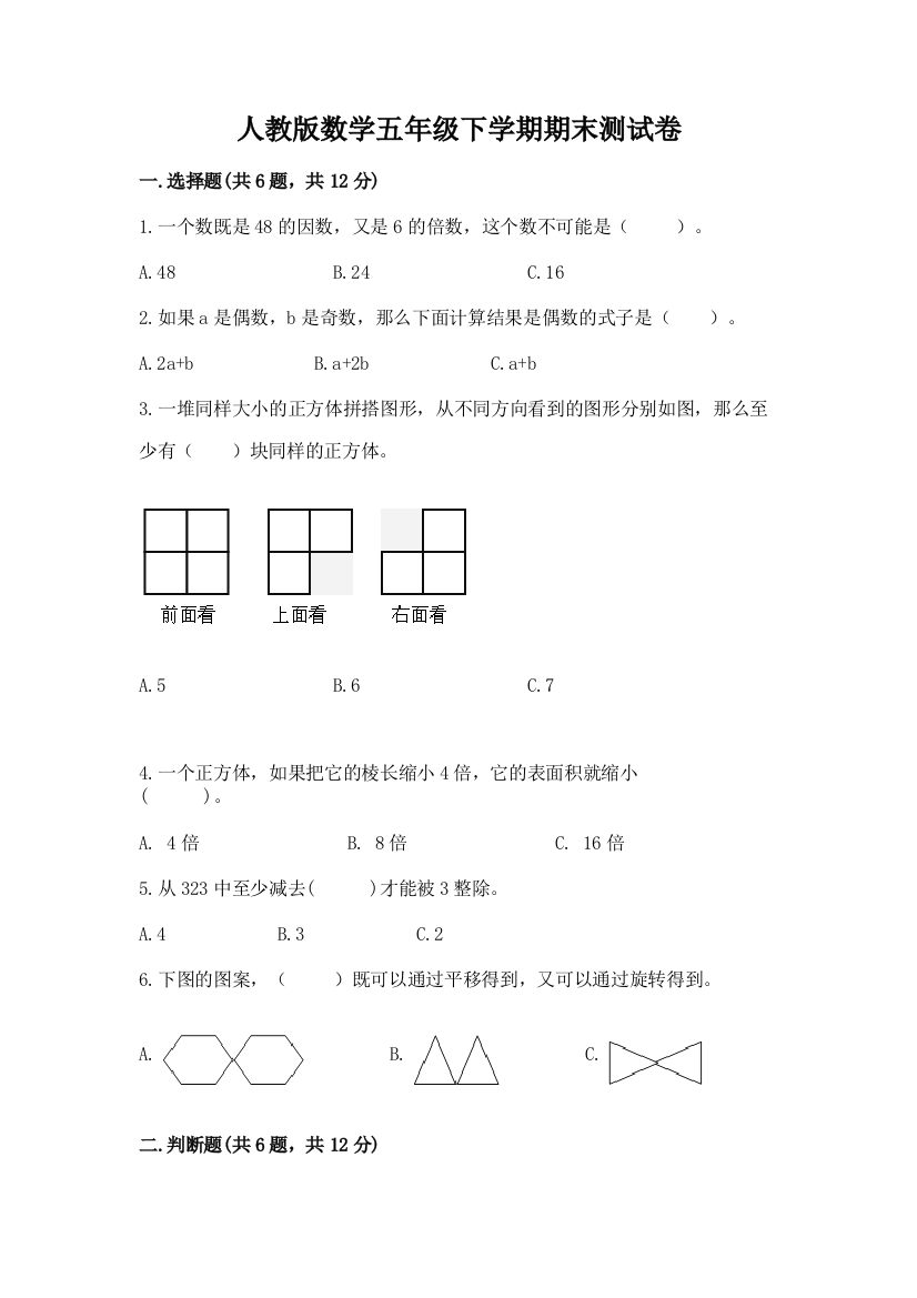 人教版数学五年级下学期期末测试卷（精品）