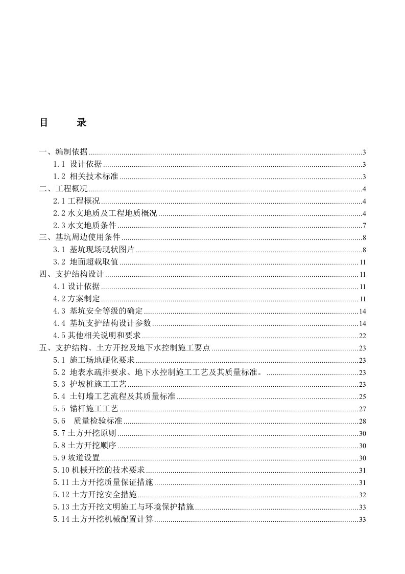 基坑支护施工方案(桩锚支护形式)