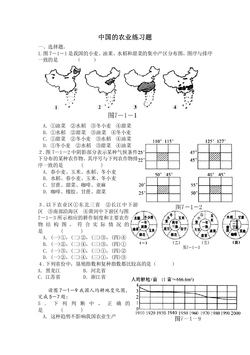 中国的农业练习题附答案