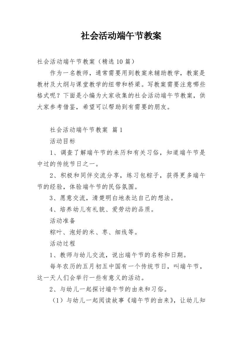 社会活动端午节教案