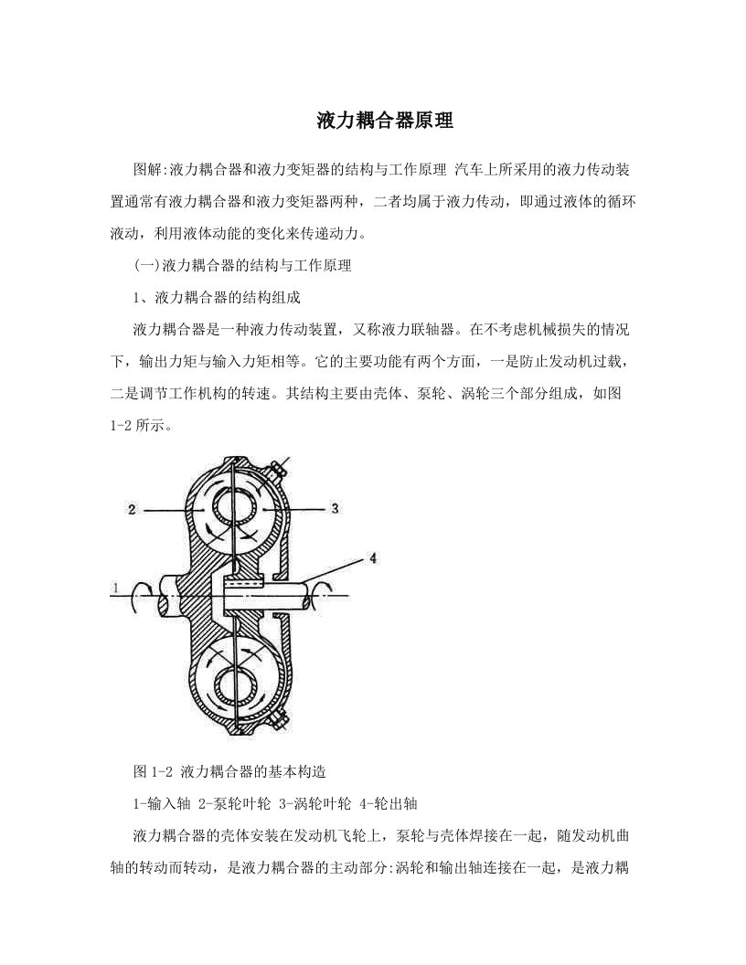 液力耦合器原理