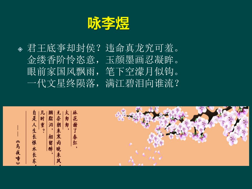 李煜《相见欢》教学课件