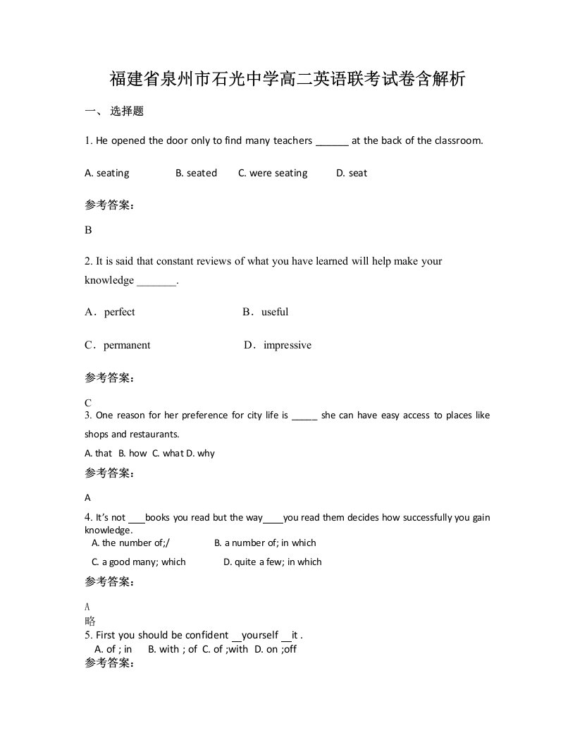 福建省泉州市石光中学高二英语联考试卷含解析