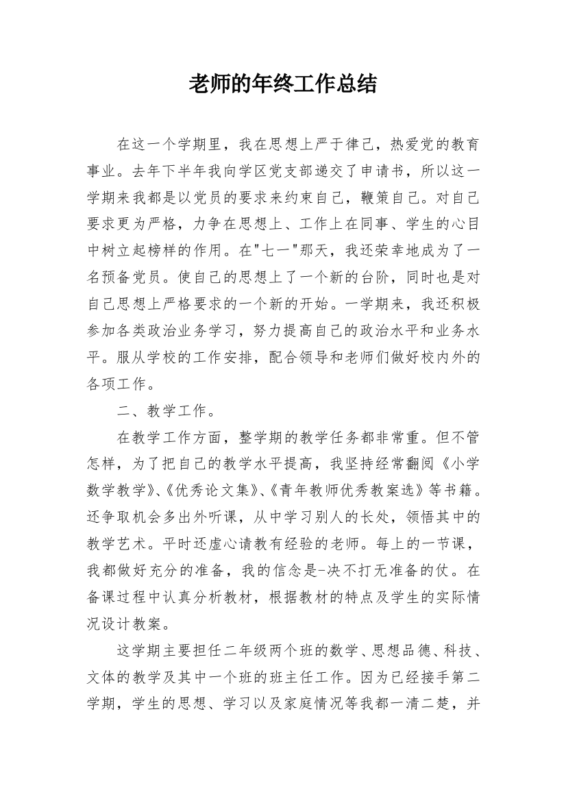 老师的年终工作总结