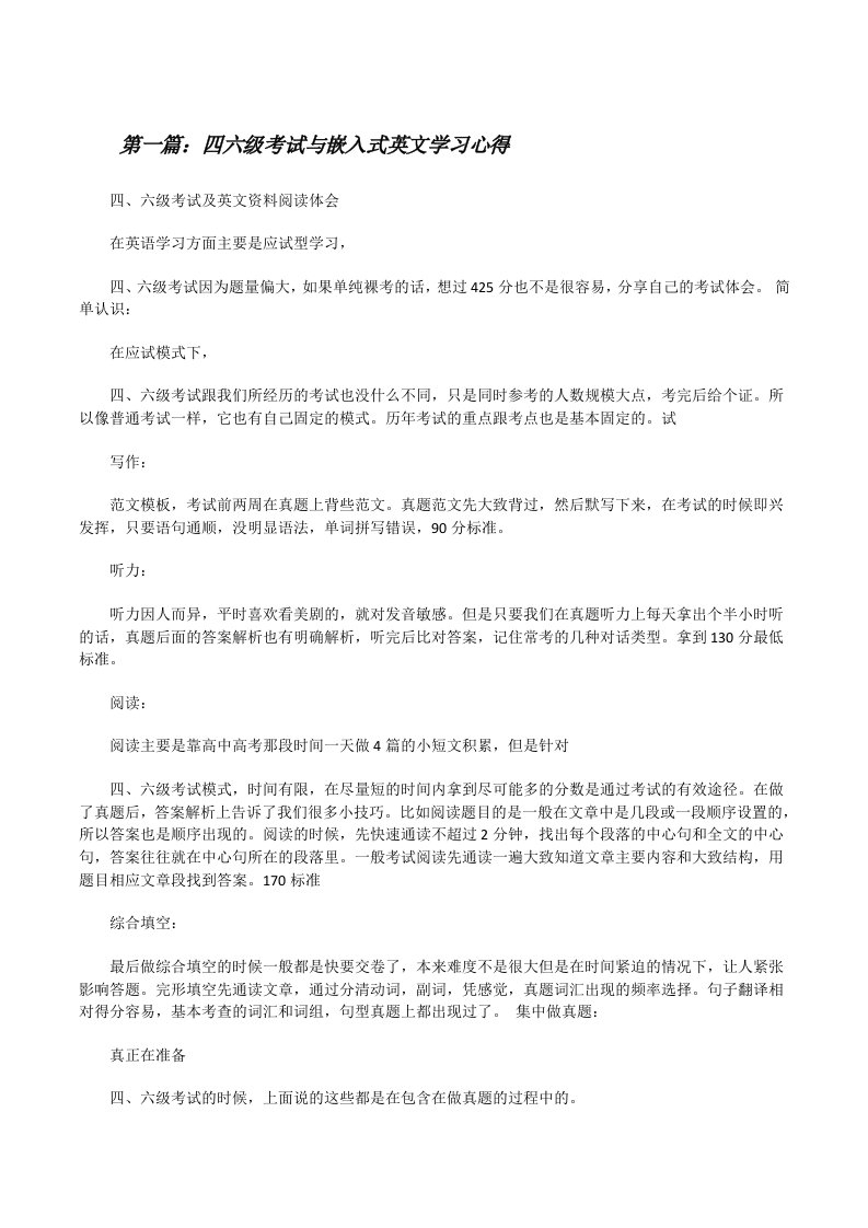 四六级考试与嵌入式英文学习心得[修改版]