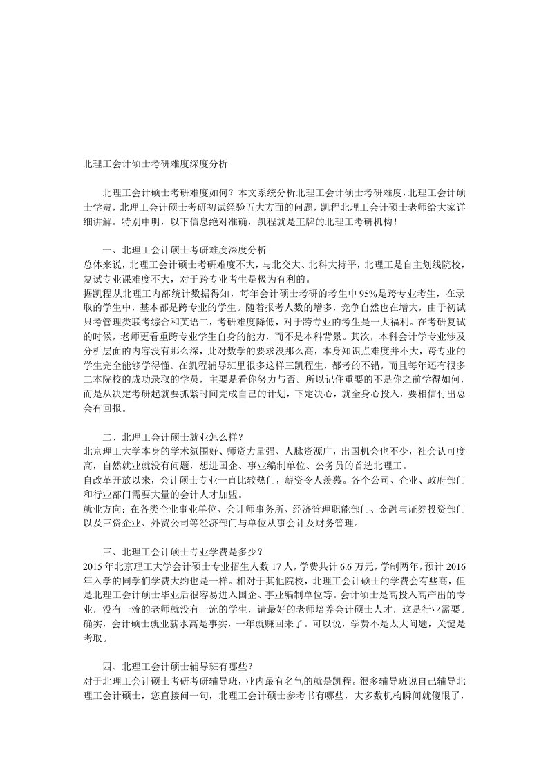 北理工会计硕士考研难度深度分析