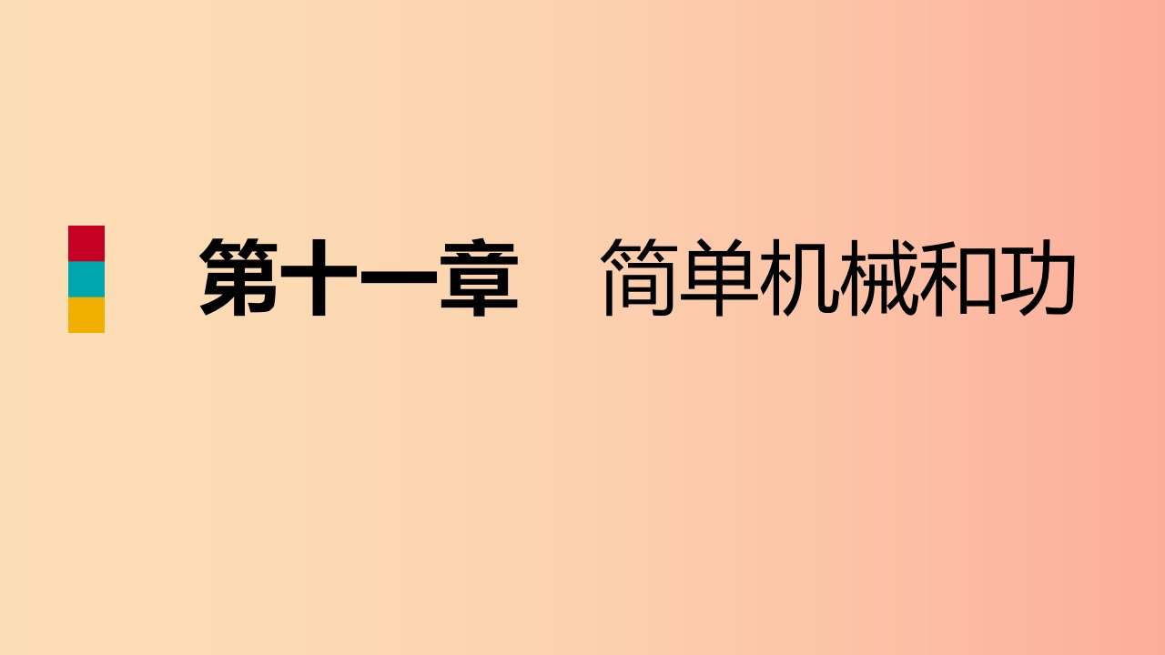 2019年九年级物理上册