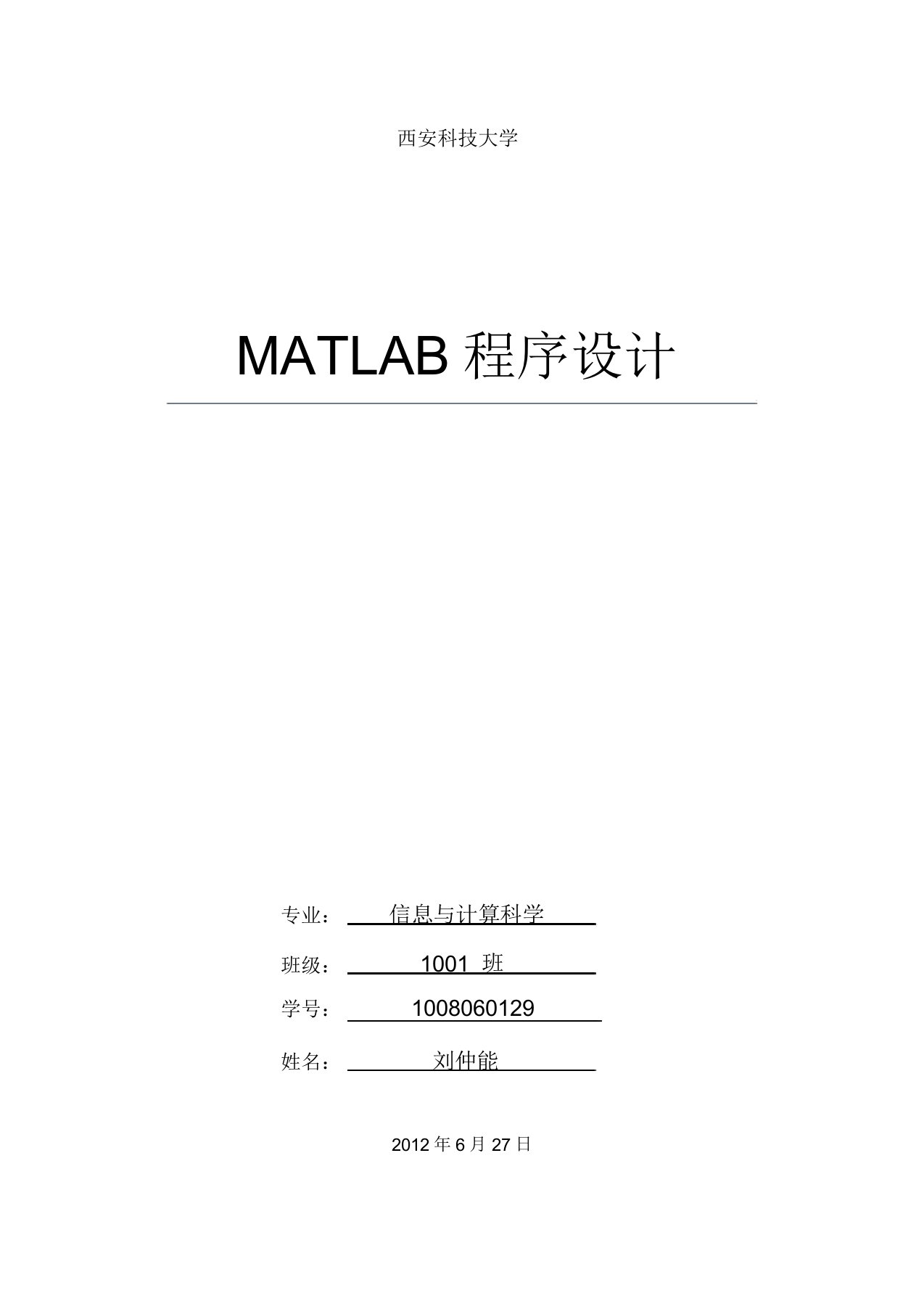 MATLAB程序设计与的应用课后习地的题目答案详解