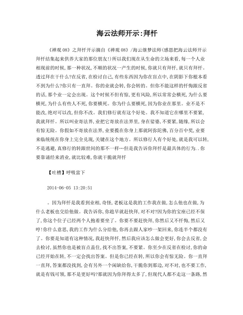 海云法师开示拜忏