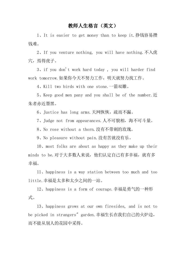 教师人生格言（英文）