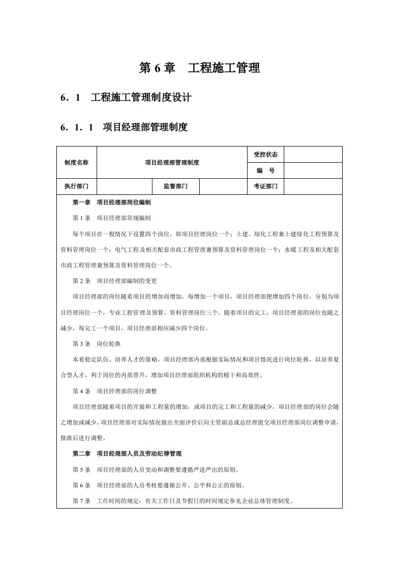 管理知识-房地产企业精细化管理全案6