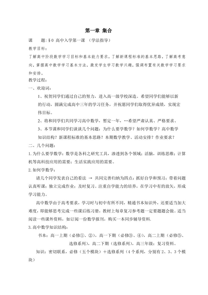 高一必修1导学案