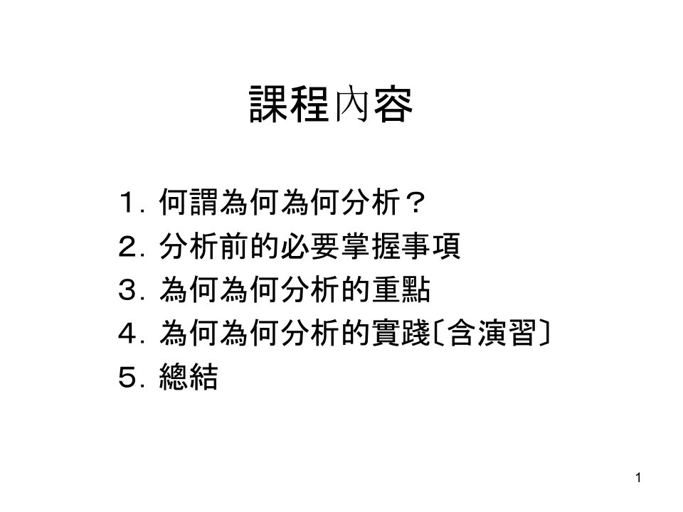 5why分析法