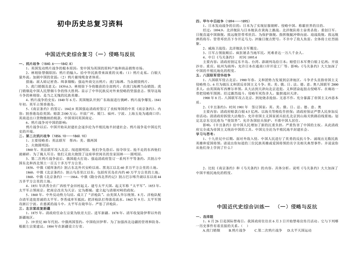 初中历史总复习资料-新课标教学网-最专业的中小学教学资源