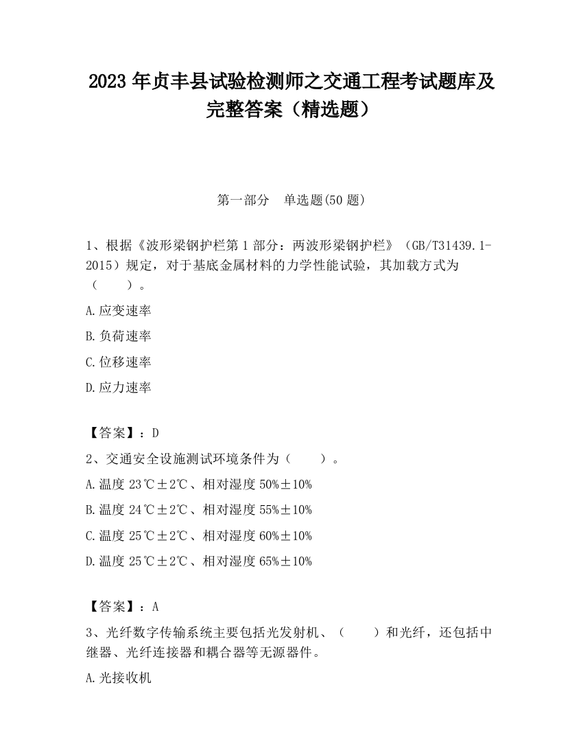 2023年贞丰县试验检测师之交通工程考试题库及完整答案（精选题）