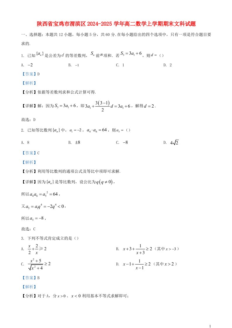 陕西省宝鸡市渭滨区2024