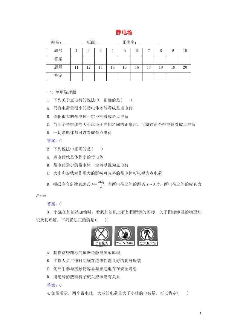 2021年新教材高中物理一轮复习专题七静电场测评含解析