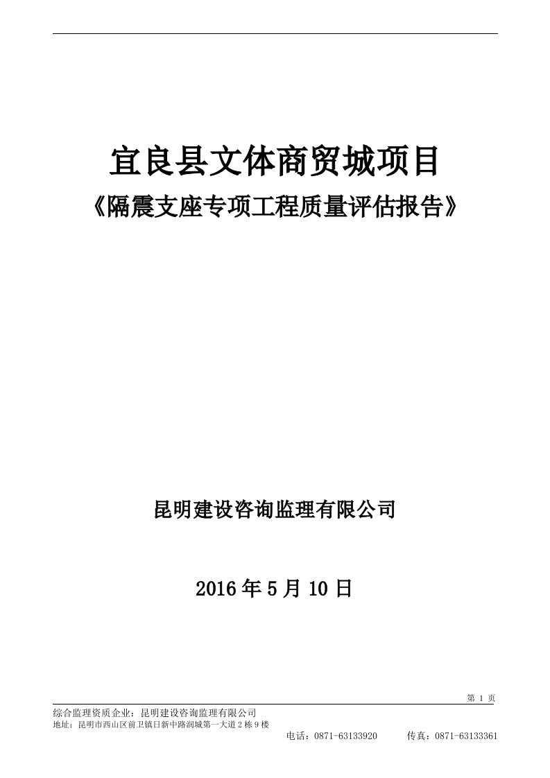 隔震支座专项质量评估报告