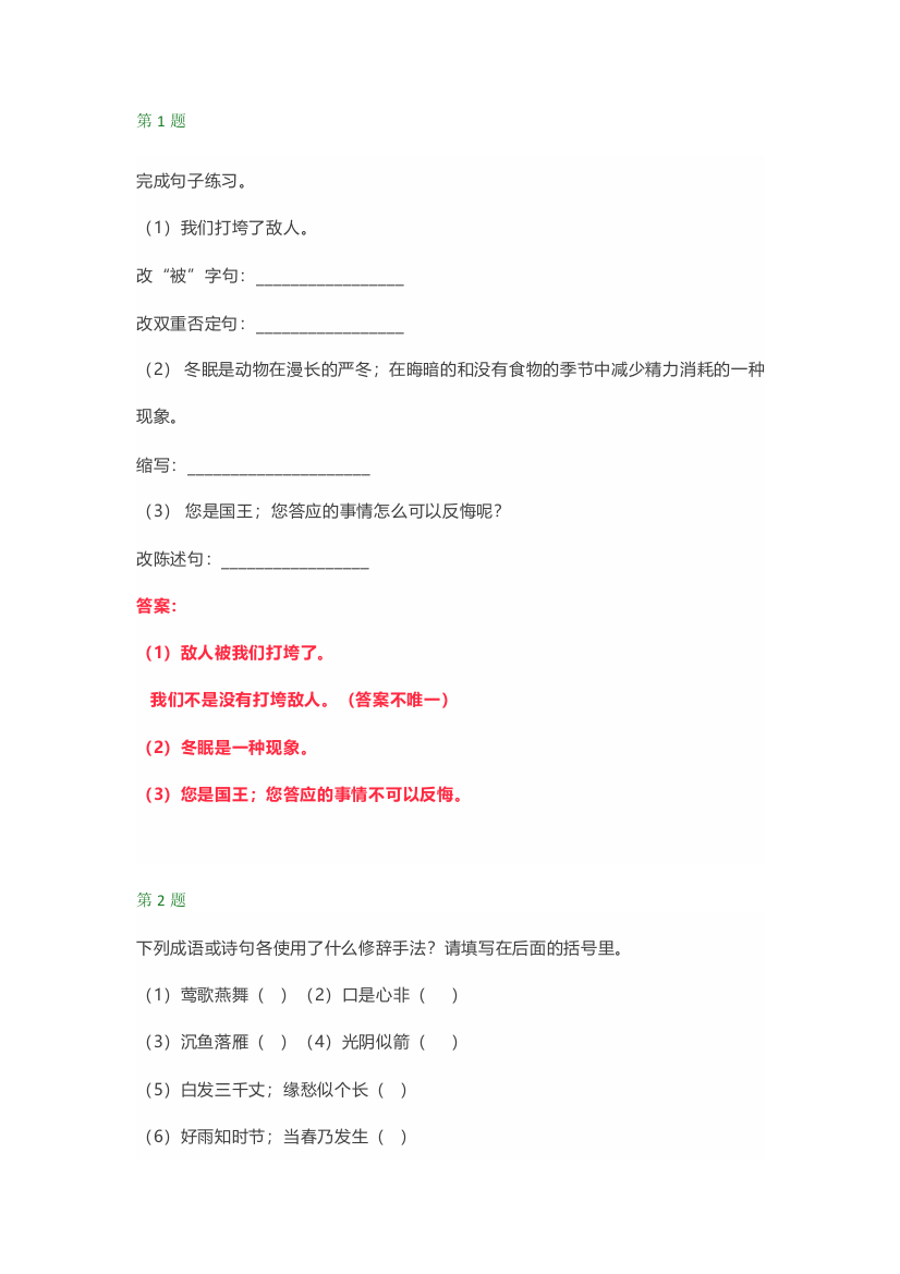 【小学语文】小学五年级暑假语文每日一练(第三周)