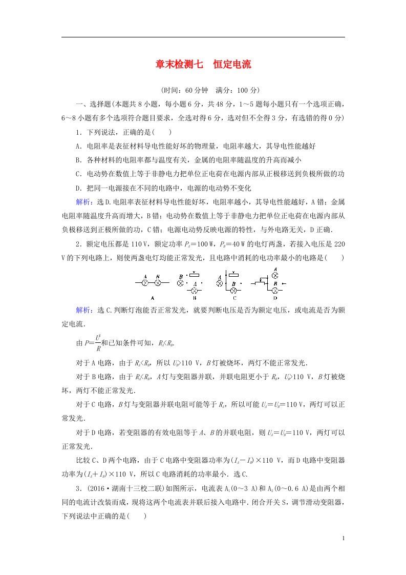 高考物理大一轮复习