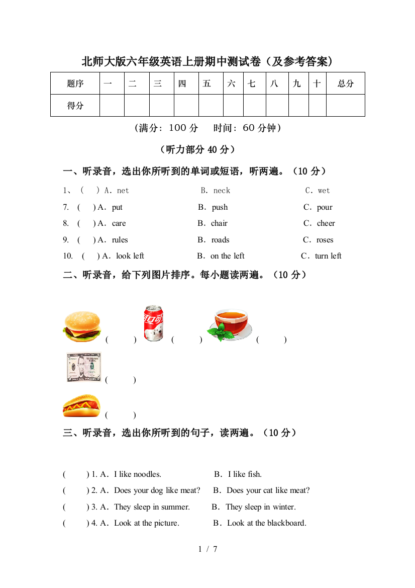 北师大版六年级英语上册期中测试卷(及参考答案)