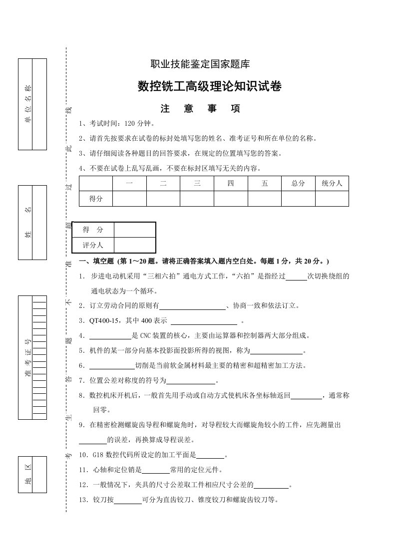 最新高级数控铣工3-2试题及答案