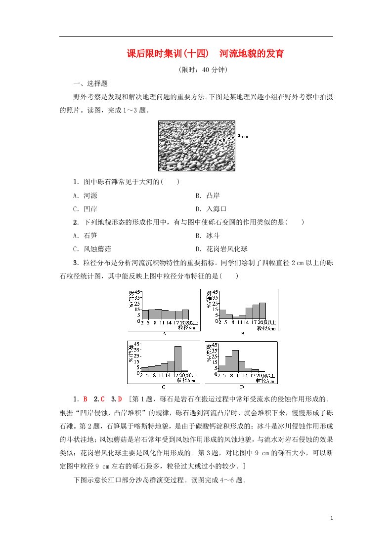 2019版高考地理一轮复习